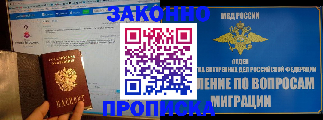 временная регистрация надежно в Миассе