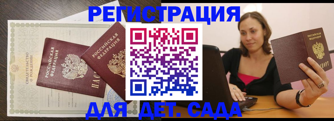 временная регистрация для школы в Миассе