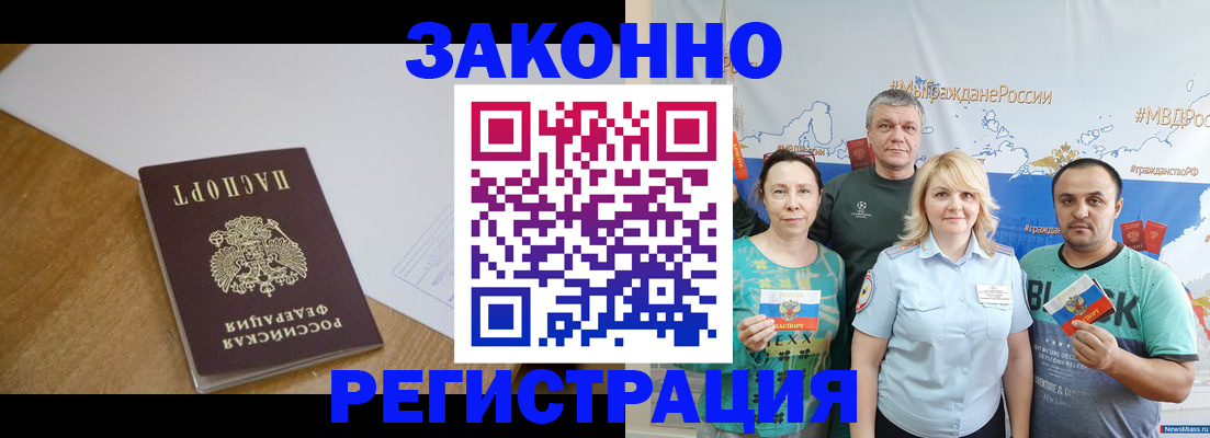 временная регистрация законно в Миассе