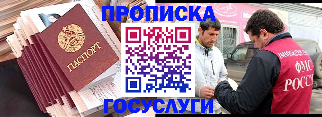 временная регистрация недорого в Миассе