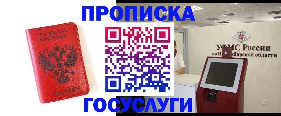 прописка гарантия в Миассе