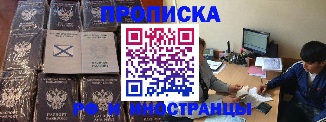 прописка в Миассе